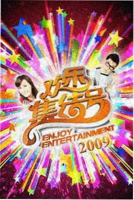 明星大侦探 星空影视免费高清观看
